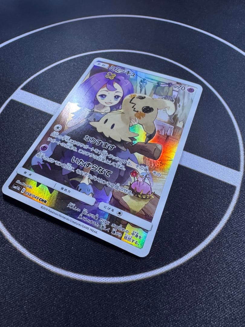 ポケモンカード　ミミッキュ CHR SM11b ドリームリーグ 058/049