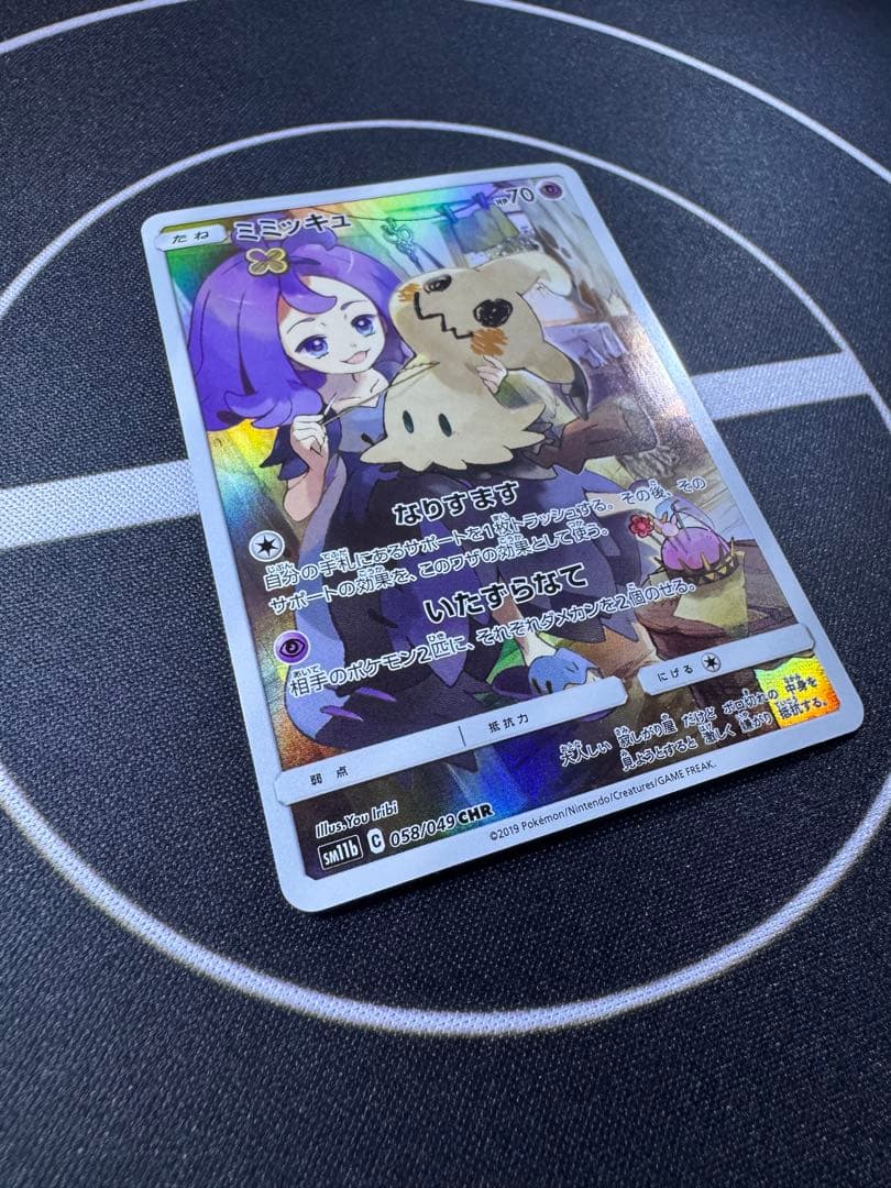 ポケモンカード　ミミッキュ CHR SM11b ドリームリーグ 058/049