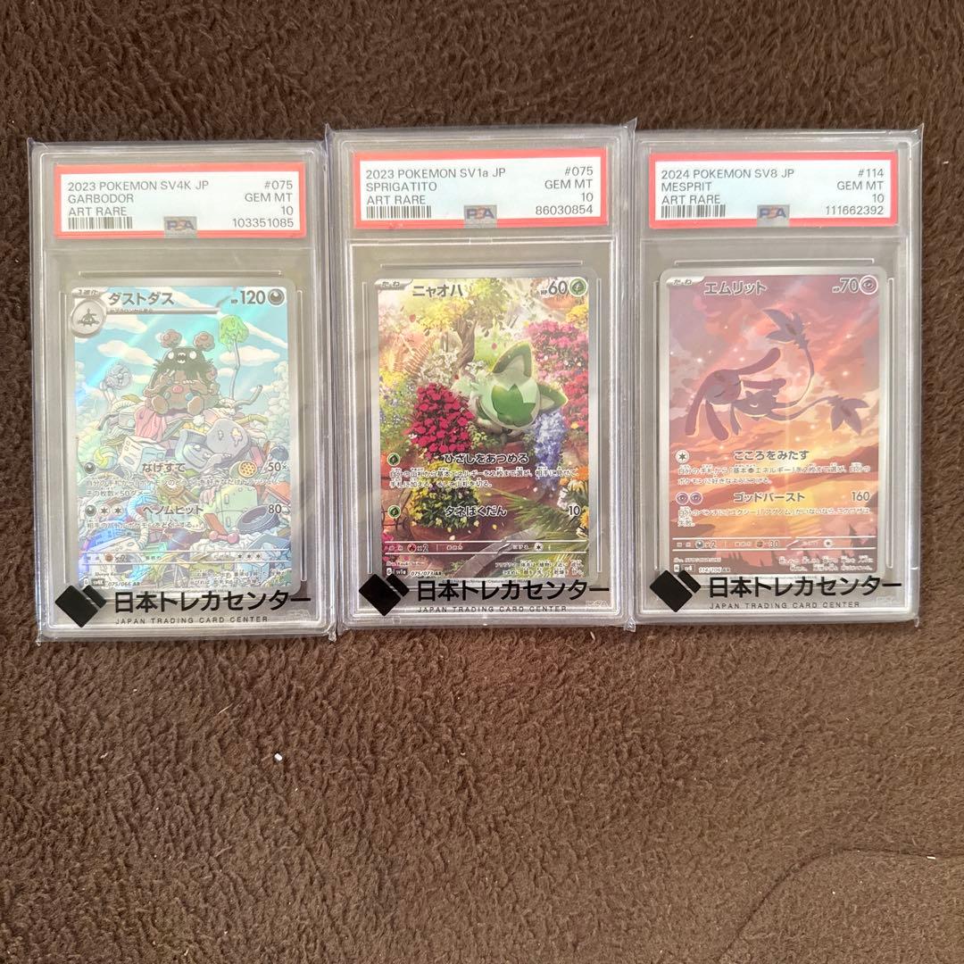ポケモンカードPSA10 まとめ売り　3枚セット　AR
