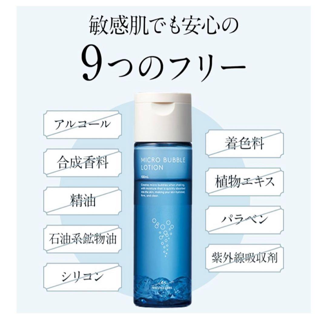 匿名便　マキアレイベル マイクロバブルローション 5本セット　化粧水 箱入