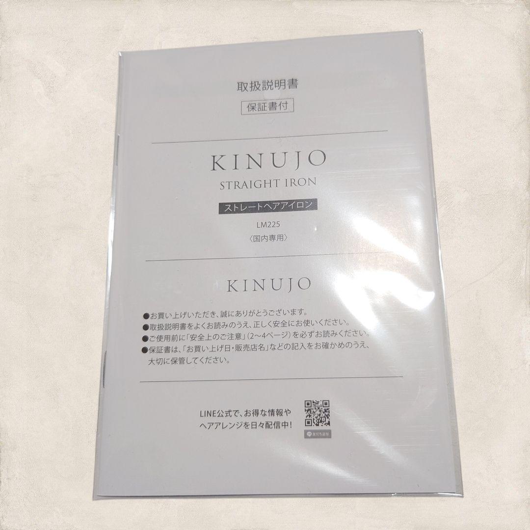 ✨本体極美品✨ KINUJO ストレートアイロン パールホワイト LM-225