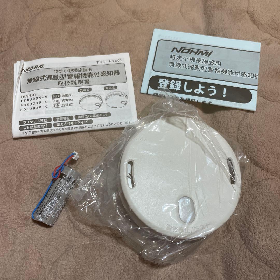NOHMI FDLJ920-C 無線式熱式警報器