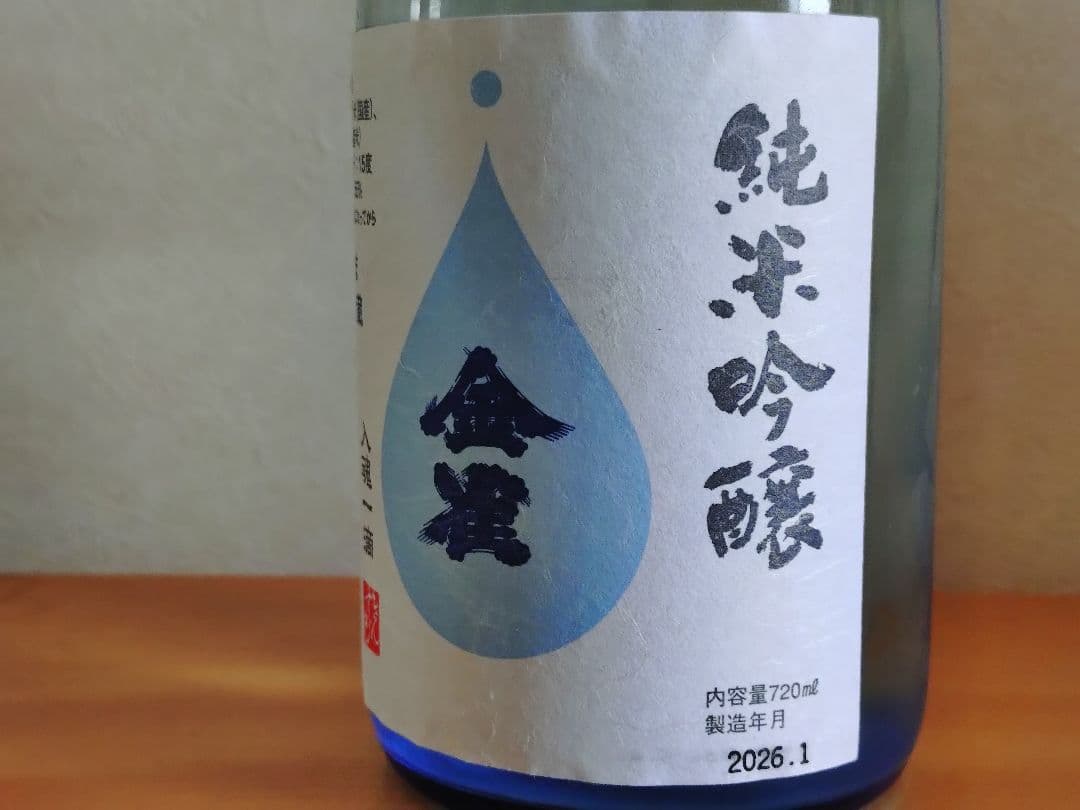 金雀 純米吟醸 しぼりたて 生酒（3本セット）