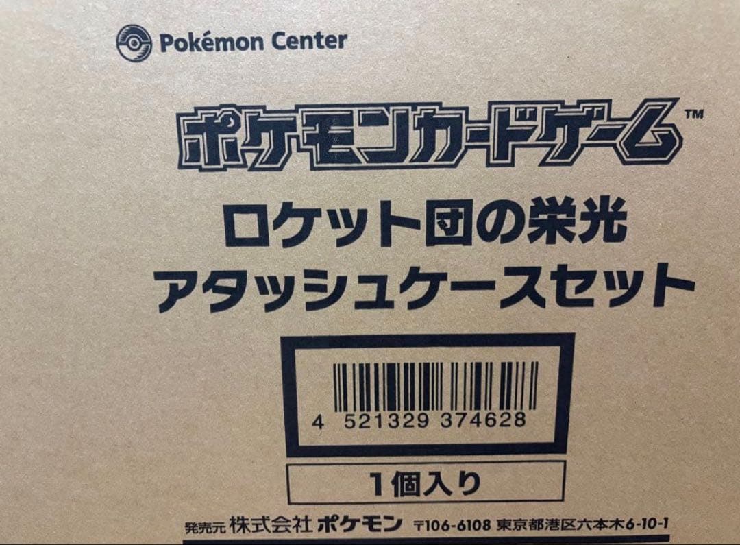 ポケモンカードゲーム ロケット団アタッシュケースセット