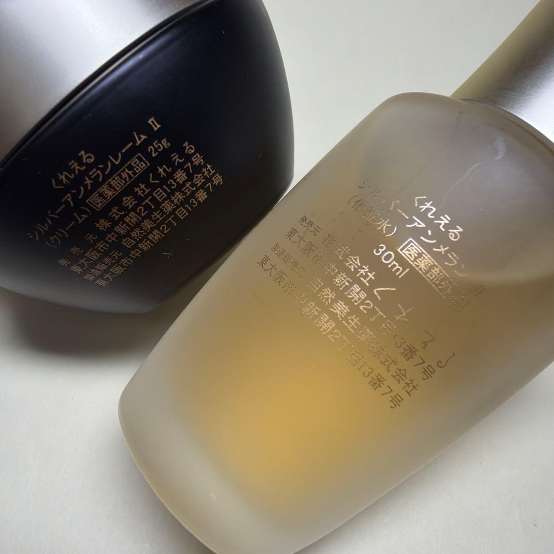 くれえる　シルバーアンメランレーム Ⅱ 25g シルバーアンメラン Ⅱ 30ml