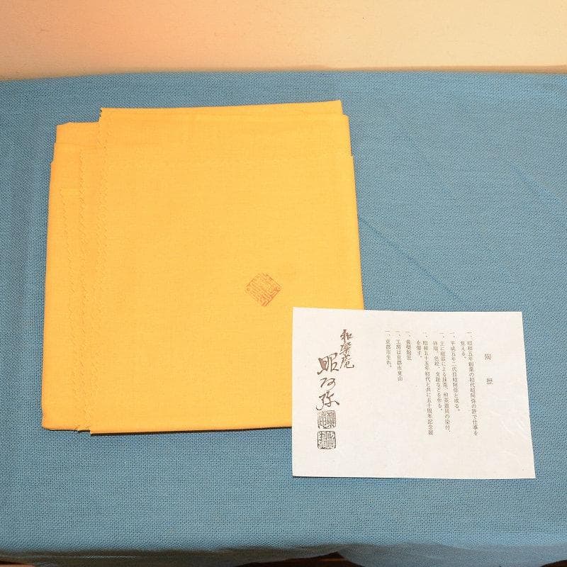 茶道具　水指　祥瑞写蜜柑水指　中古　美品　平安　高野昭阿弥造　送料込み