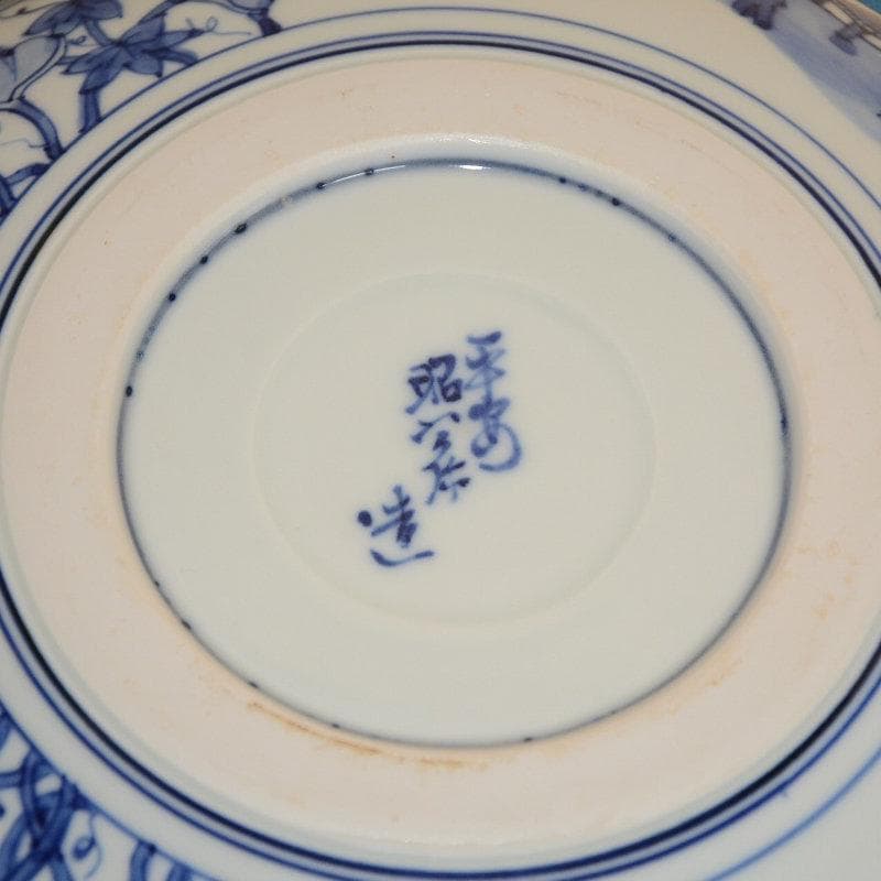 茶道具　水指　祥瑞写蜜柑水指　中古　美品　平安　高野昭阿弥造　送料込み
