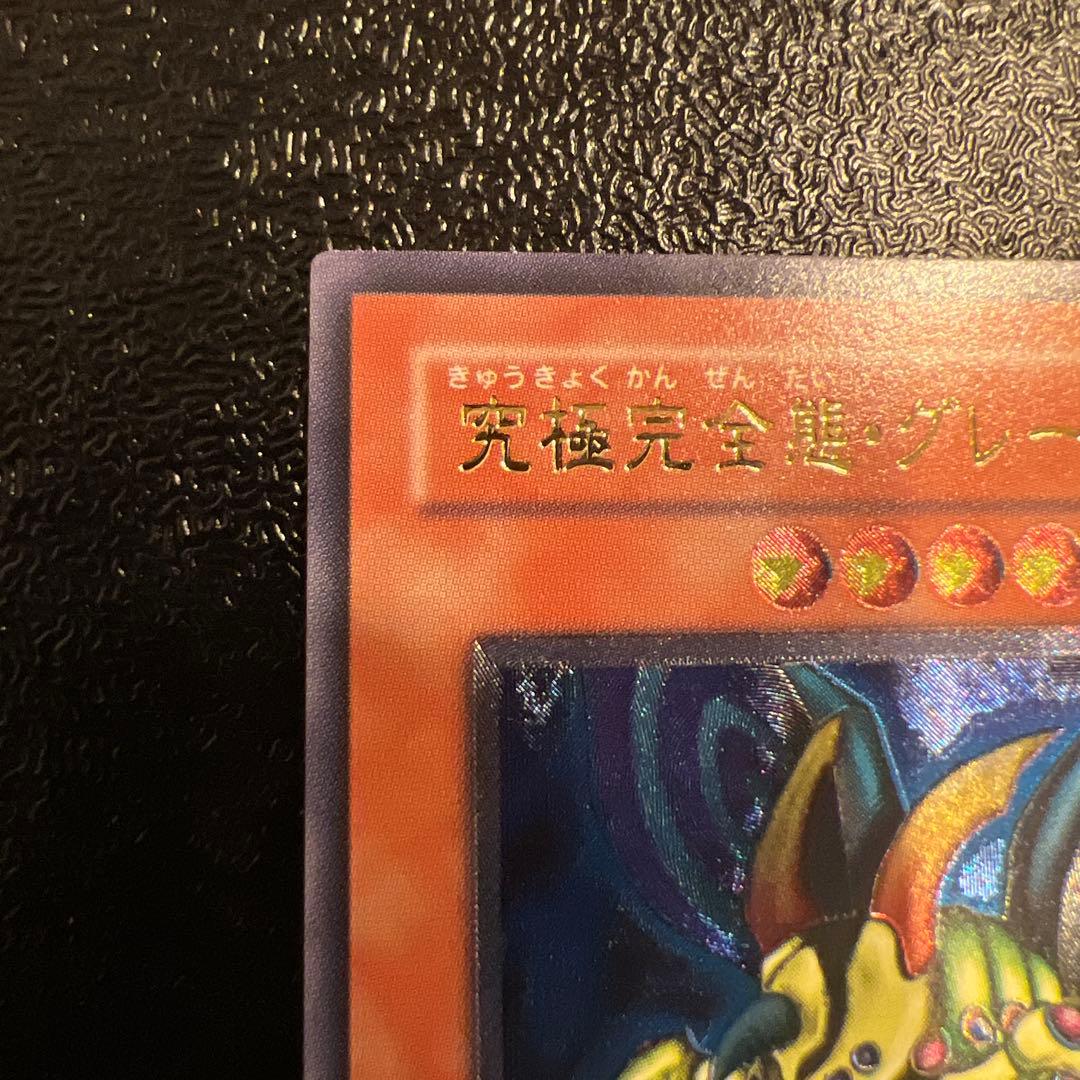 遊戯王 究極完全態・グレート・モス レリーフ　美品