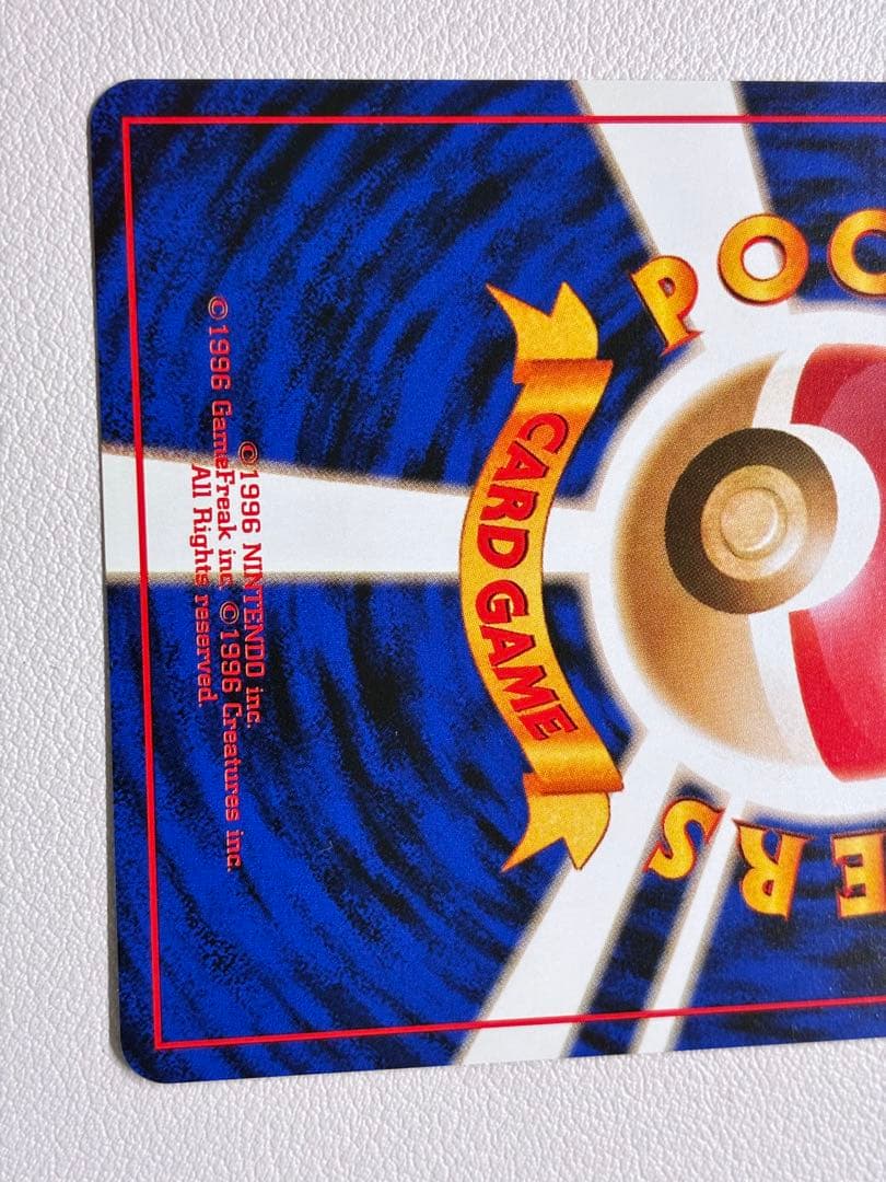 現物 マルマイン ポケモンカード　旧裏面　未使用　美品