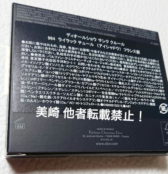 ●新品未開封●ディオールショウサンククルール 964 ライラックチュール