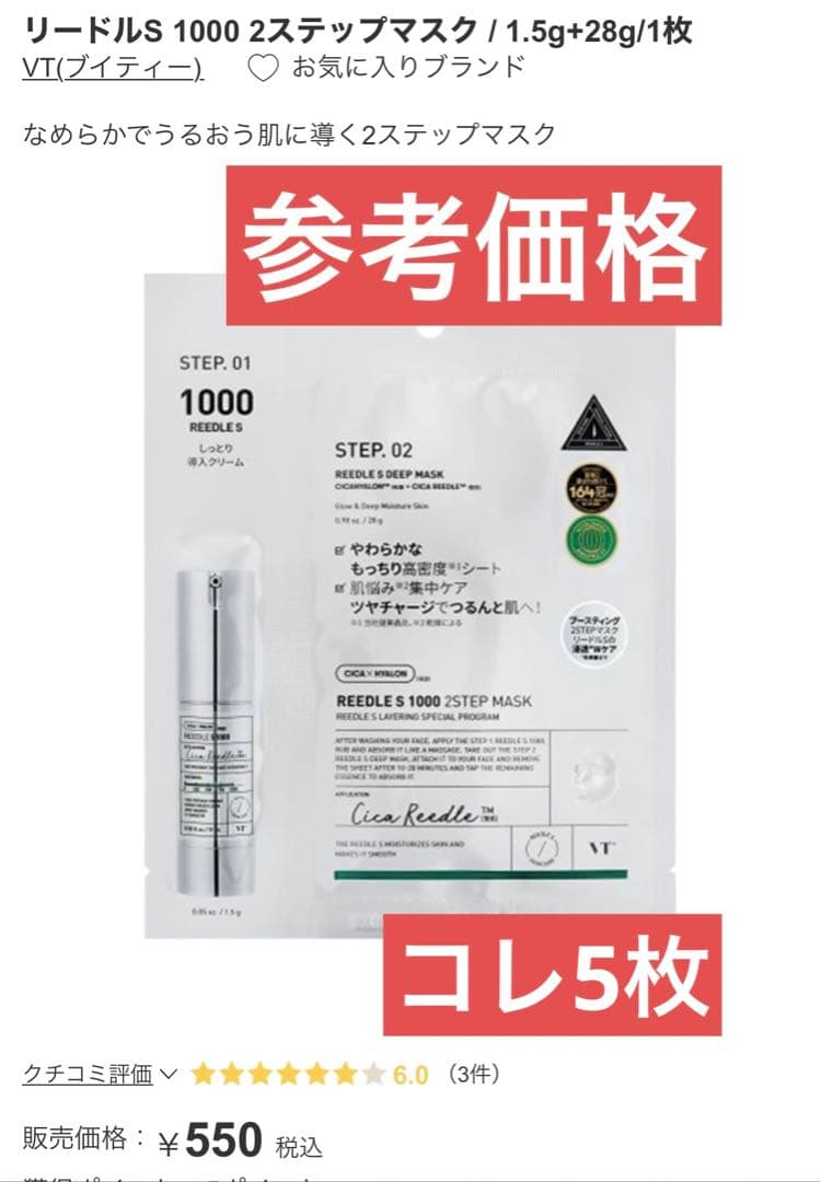 VT REEDLE S300 5本 + 2ステップマスク 5枚+Ｓ700セット