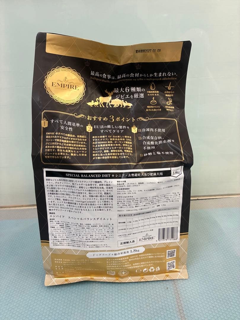 エンパイア　スペシャルバランスダイエット　1.8kg 鹿　猪　グレインフリー