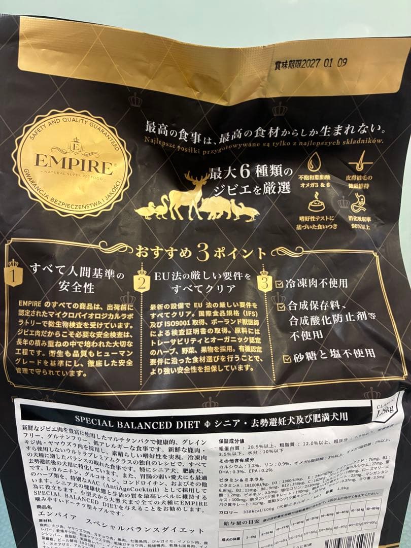 エンパイア　スペシャルバランスダイエット　1.8kg 鹿　猪　グレインフリー