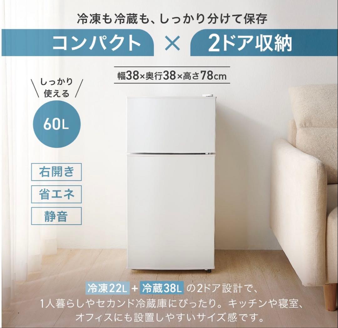 小型冷蔵庫 60L 2ドア ホワイト　コンパクト 省エネ