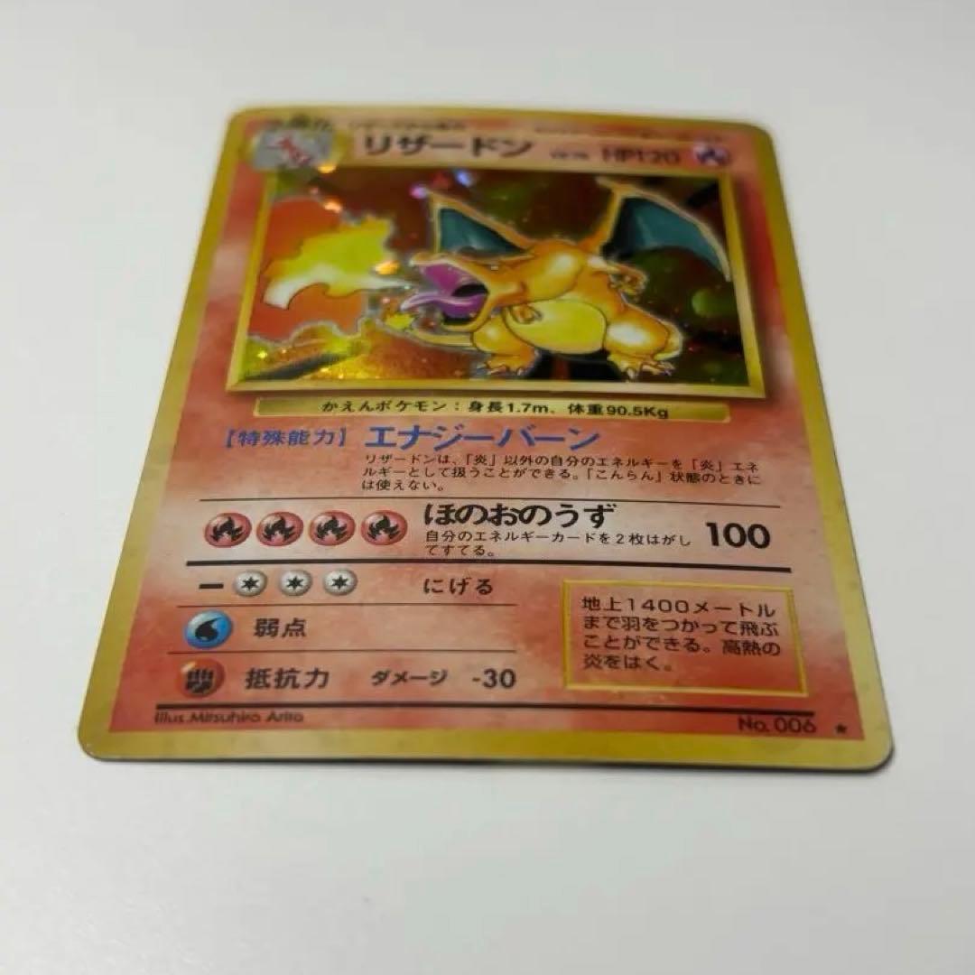 旧裏 全ホロ 大玉ホロ リザードン ★ 今日から３日間二万円値引き