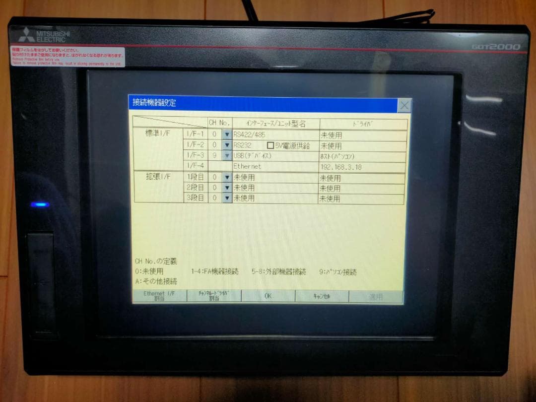 三菱電機製タッチパネルGT2710-STBA-040