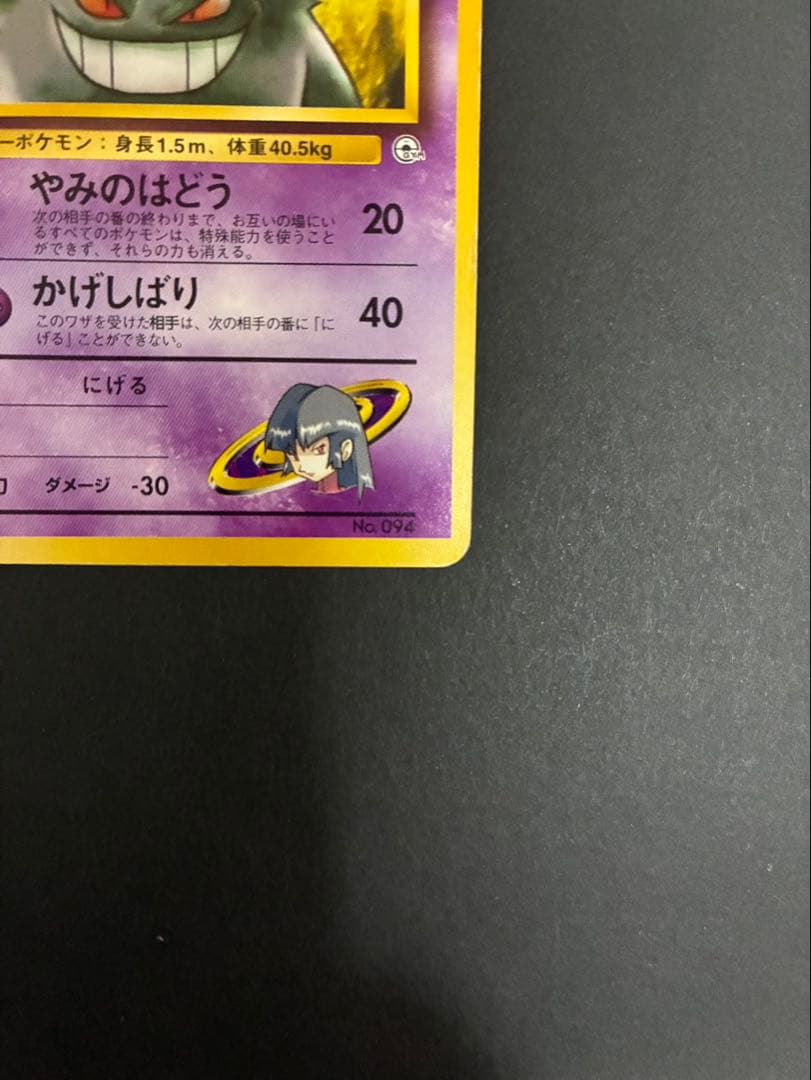 ポケモンカード ナツメのゲンガー ポケモンジム第3弾 ヤマブキシティジム ナツメ