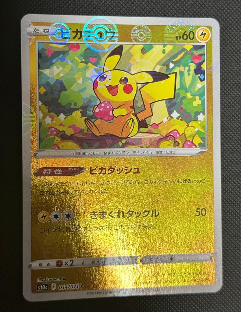 ピカチュウ モンスターボール　ダークファンタズマ 2枚セット