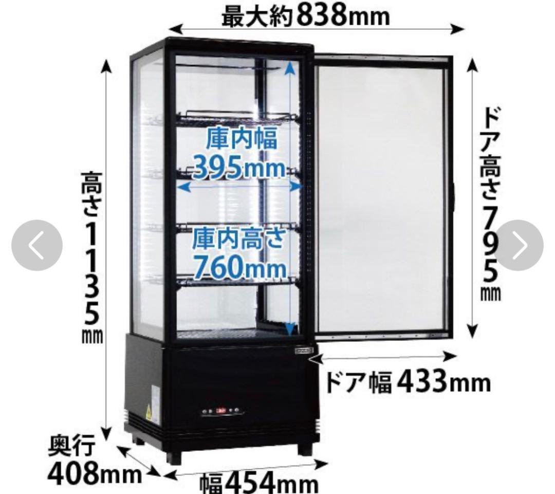 レマコム 4面ガラス 冷蔵ショーケース 卓上型 フォーシーズン 105L