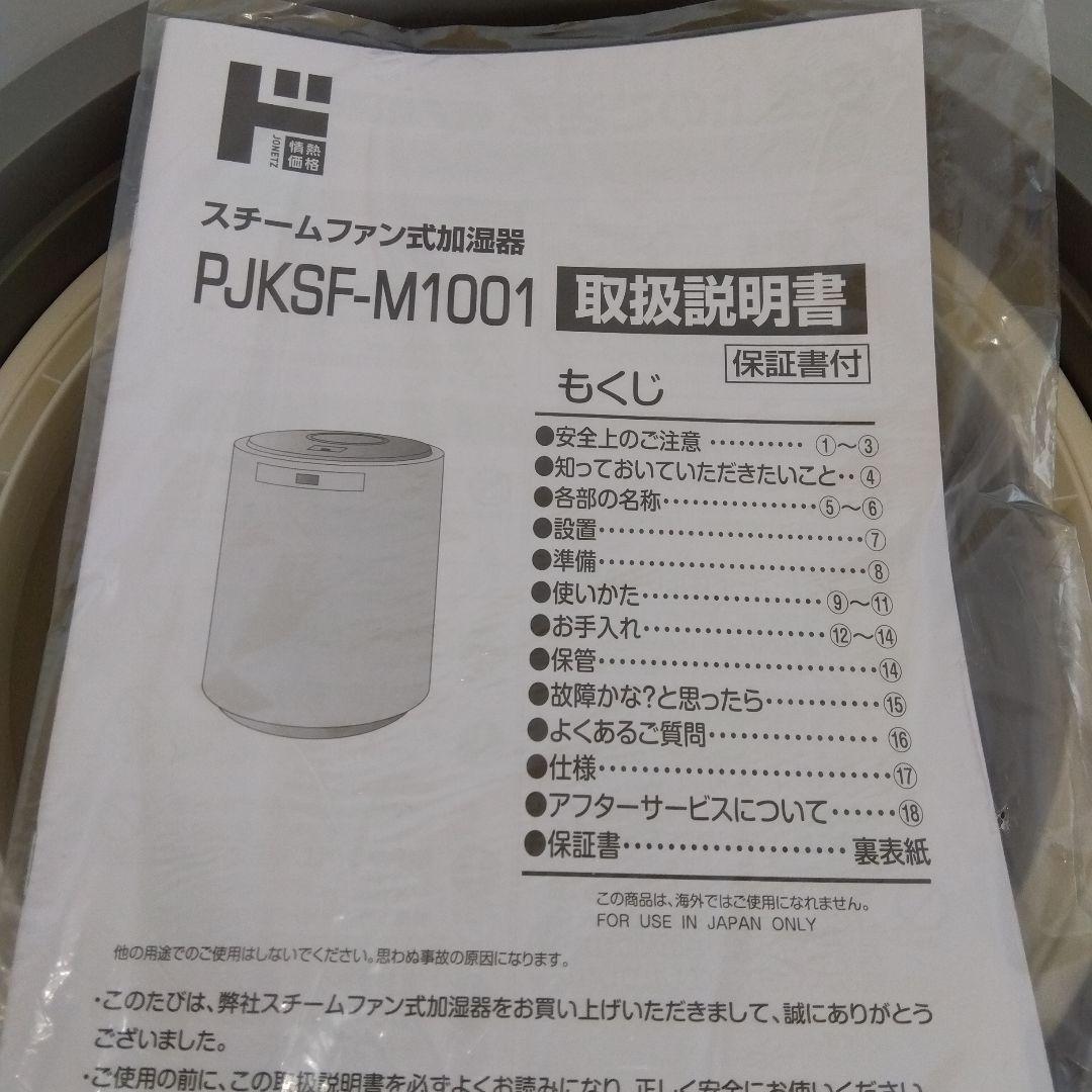 【新品未使用】山善 加湿器 スチームファン式10L PJKSF-M1001 GR