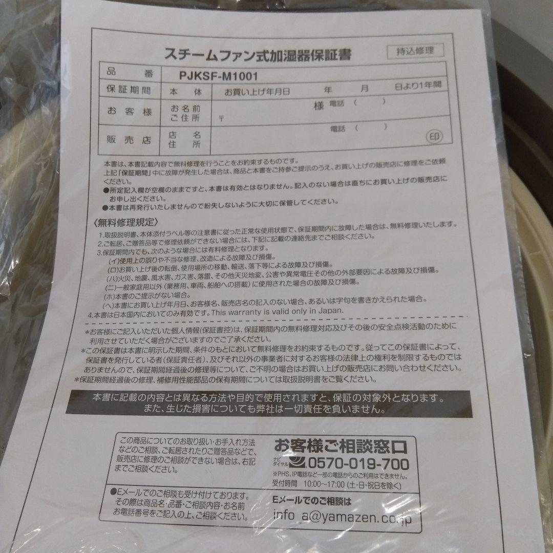 【新品未使用】山善 加湿器 スチームファン式10L PJKSF-M1001 GR