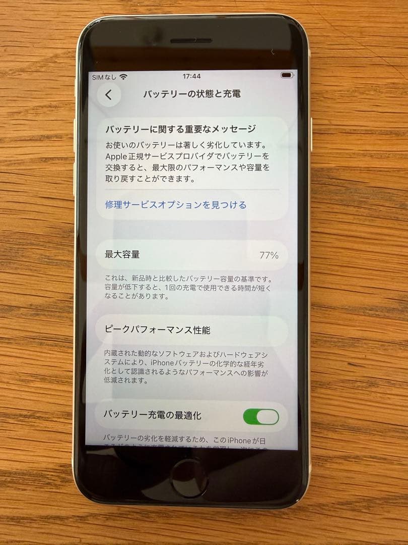 iPhone SE 第3世代 スターライト 128GB