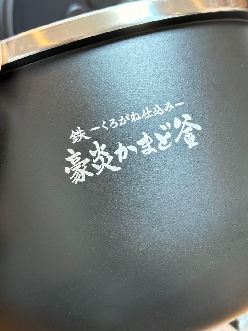 炎舞炊き 最高峰モデル 1升 圧力IH炊飯ジャー　NX-AA18ーBZ 保証付