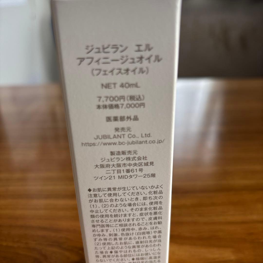 ジュビラン　フェイスオイル