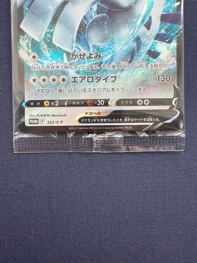 未開封 ルギアV ミステリーボックス PROMO 322/S-P