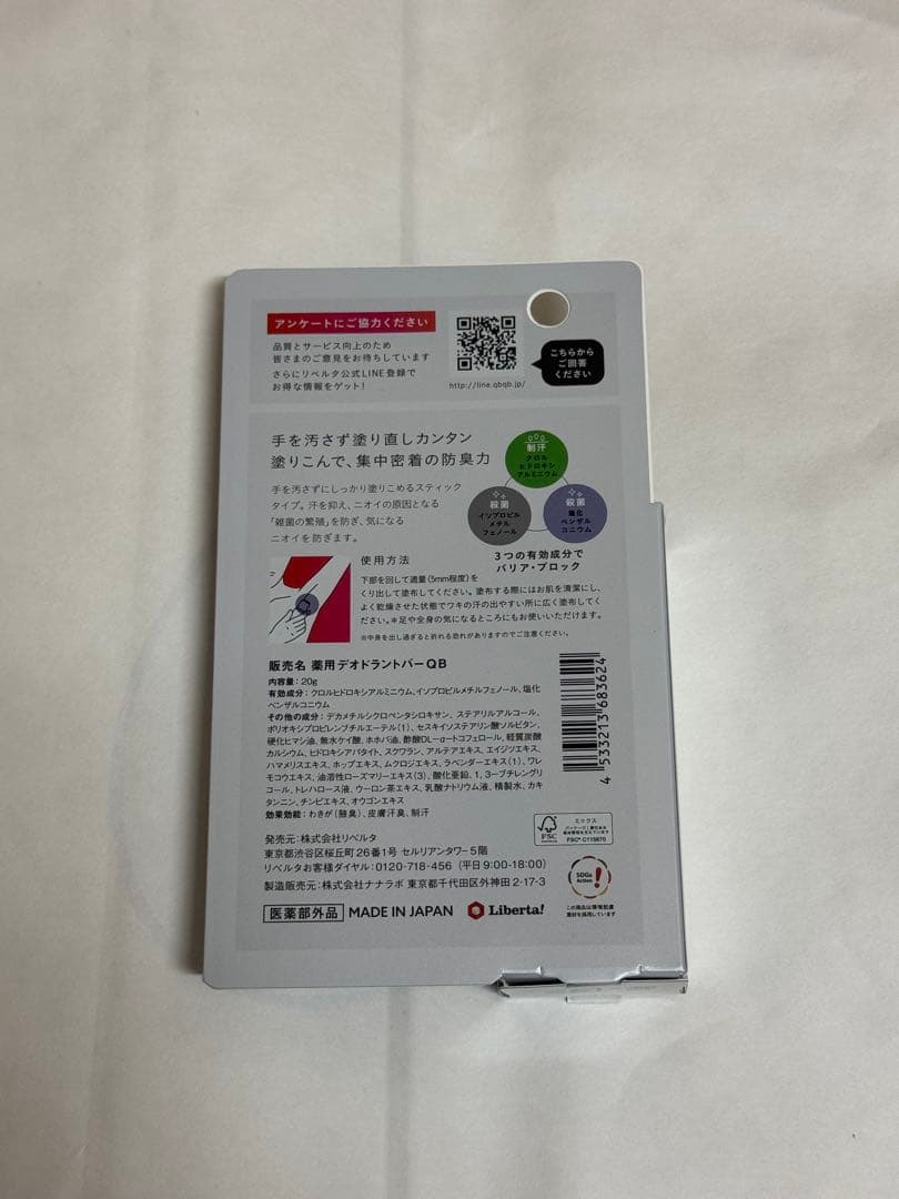 【新品】QB クイックビューティー 薬用デオドラントバー 20g ×10本セット