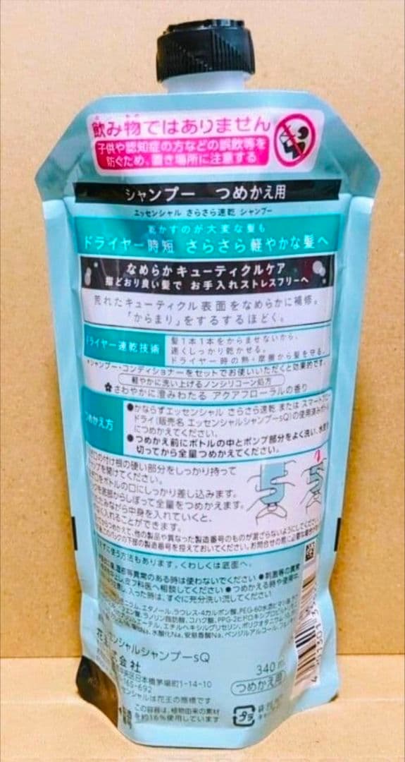 エッセンシャル　さらさら　速乾　シャンプー　コンディショナー