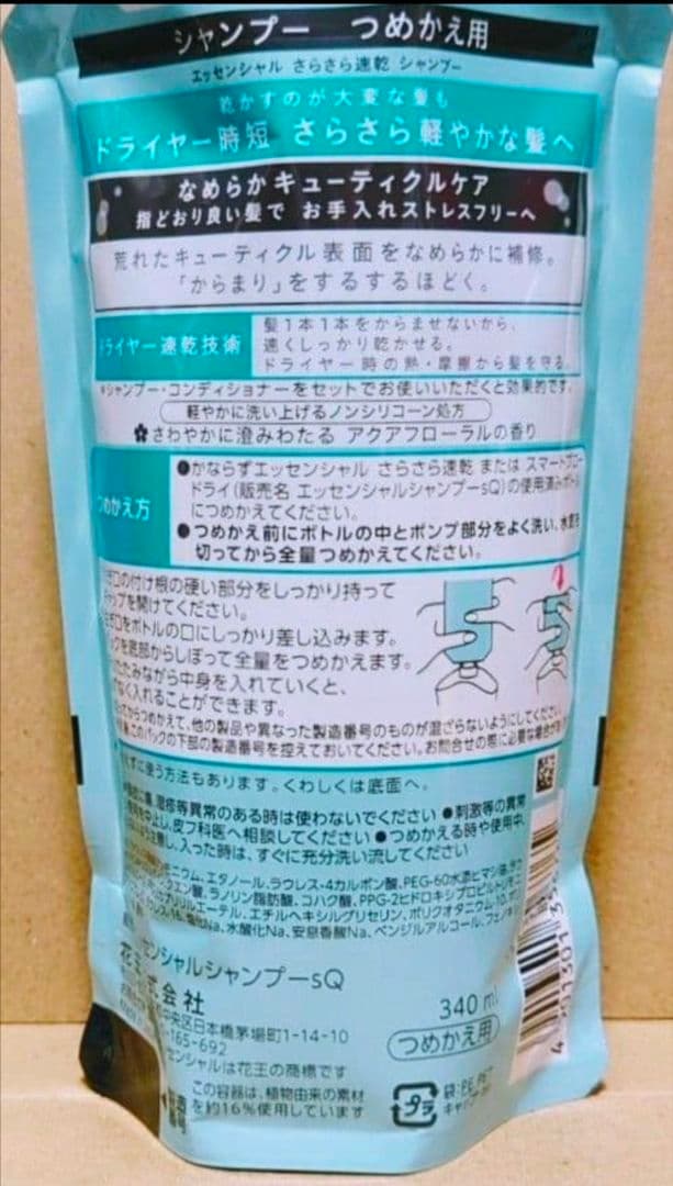 エッセンシャル　さらさら　速乾　シャンプー　コンディショナー