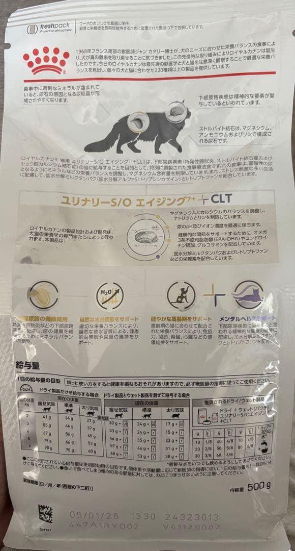 ロイヤルカナン 猫用 ユリナリーs/o エイジング7+CLT 500g 3袋