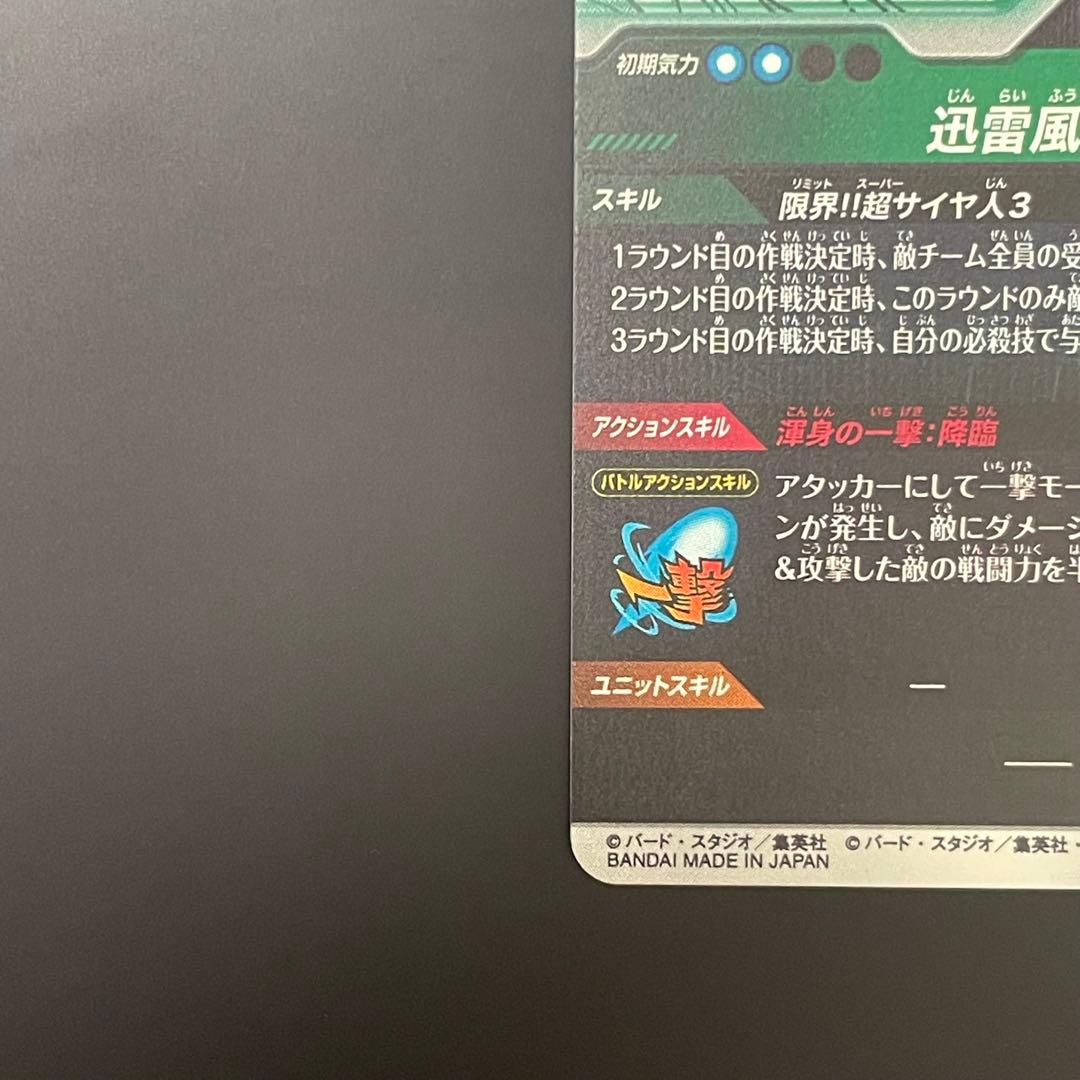 【美品】ドラゴンボールダイバーズアドバンスパックGDR APT-006 孫悟空