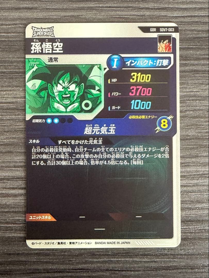ドラゴンボールスーパーダイバーズ SDV7 7弾 GDR フルコンプ