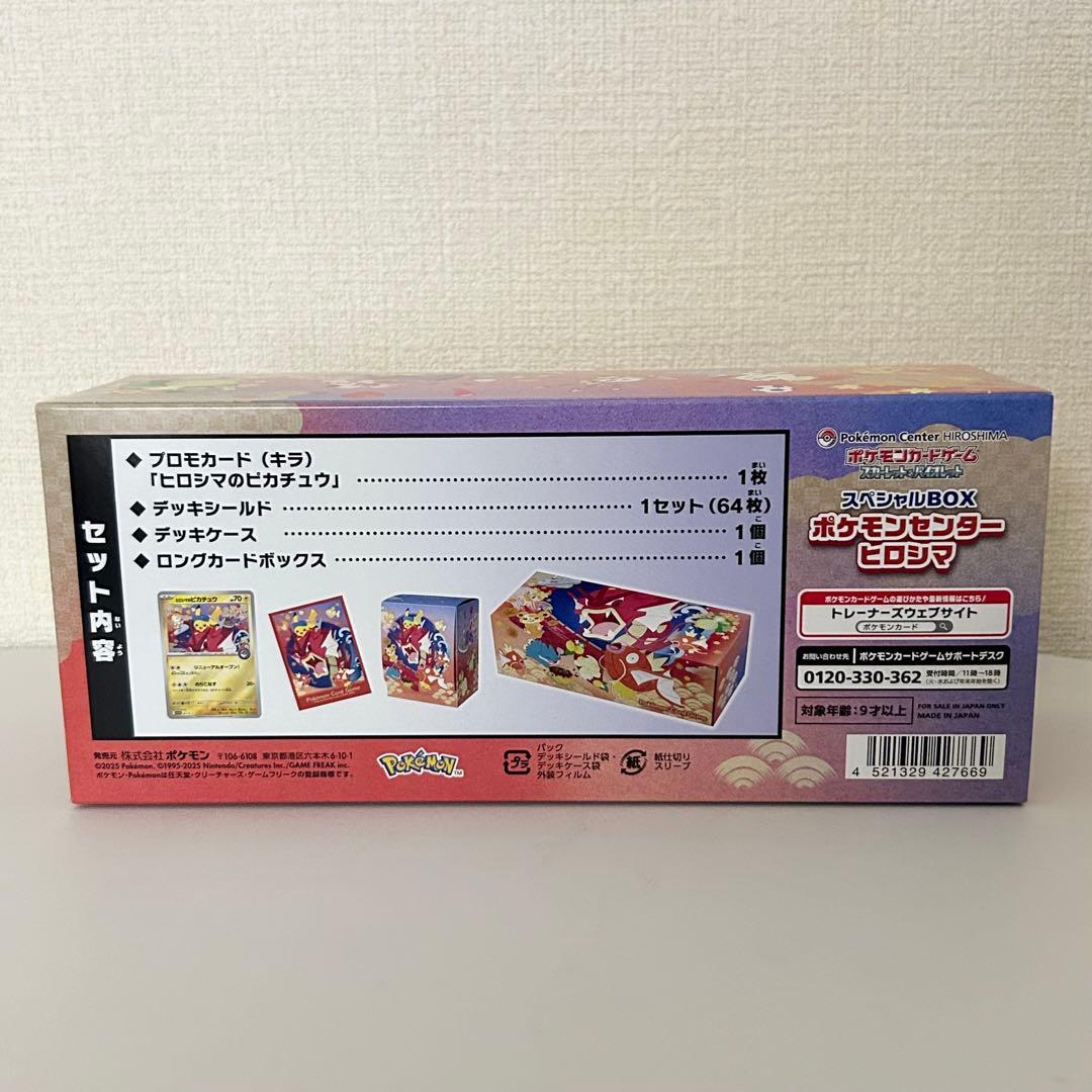 【開封未使用】 プロモ付き ポケモンセンターヒロシマ スペシャルBOX