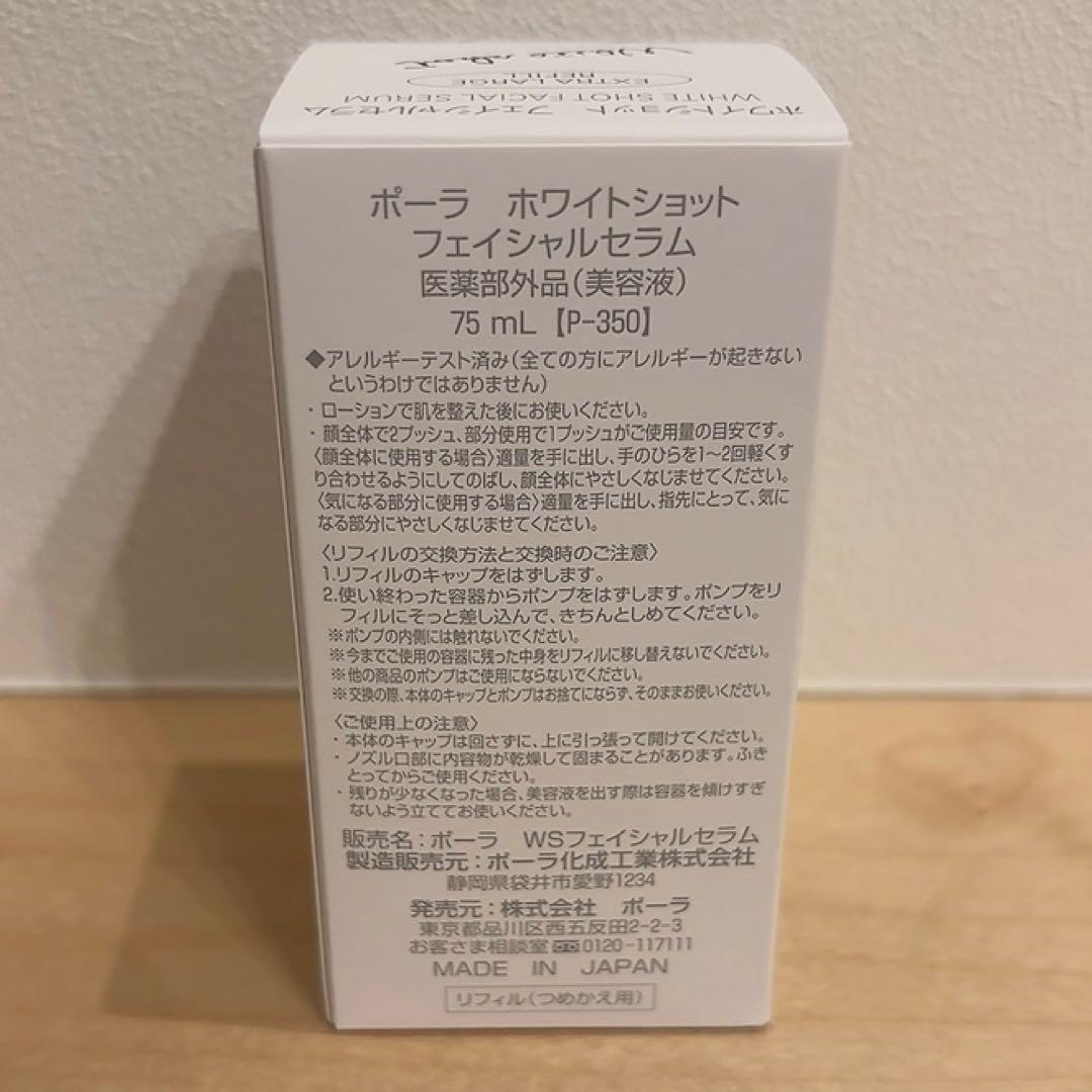 POLA ホワイトショットフェイシャルセラム