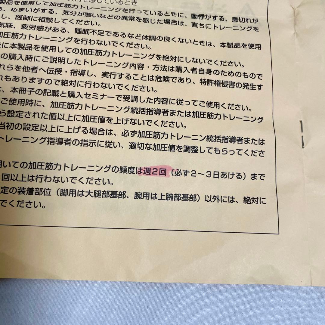 KAATSU 筋力アップクン　加圧トレーニング