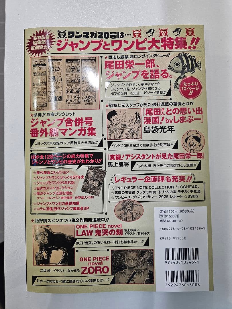 s*i様 ONE PIECE magazine ワンピースマガジン 20号 プロ
