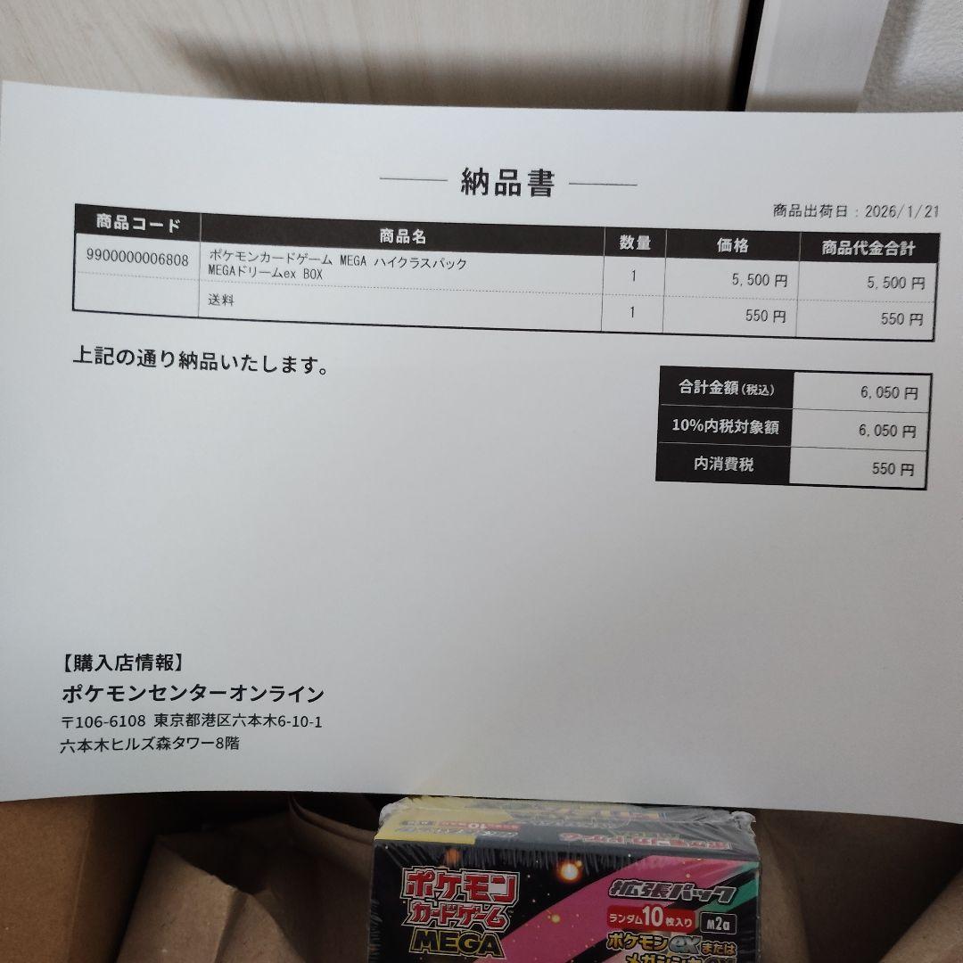 ポケモンカードゲーム　MEGAドリームex　Box　シュリンク付き