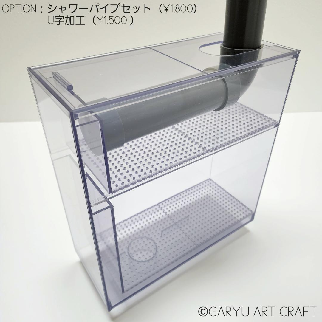 □ドライ式ウールボックス□W150×D290×H300□濾過槽□水槽□