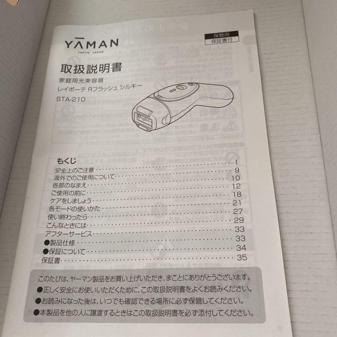 ヤーマン脱毛器