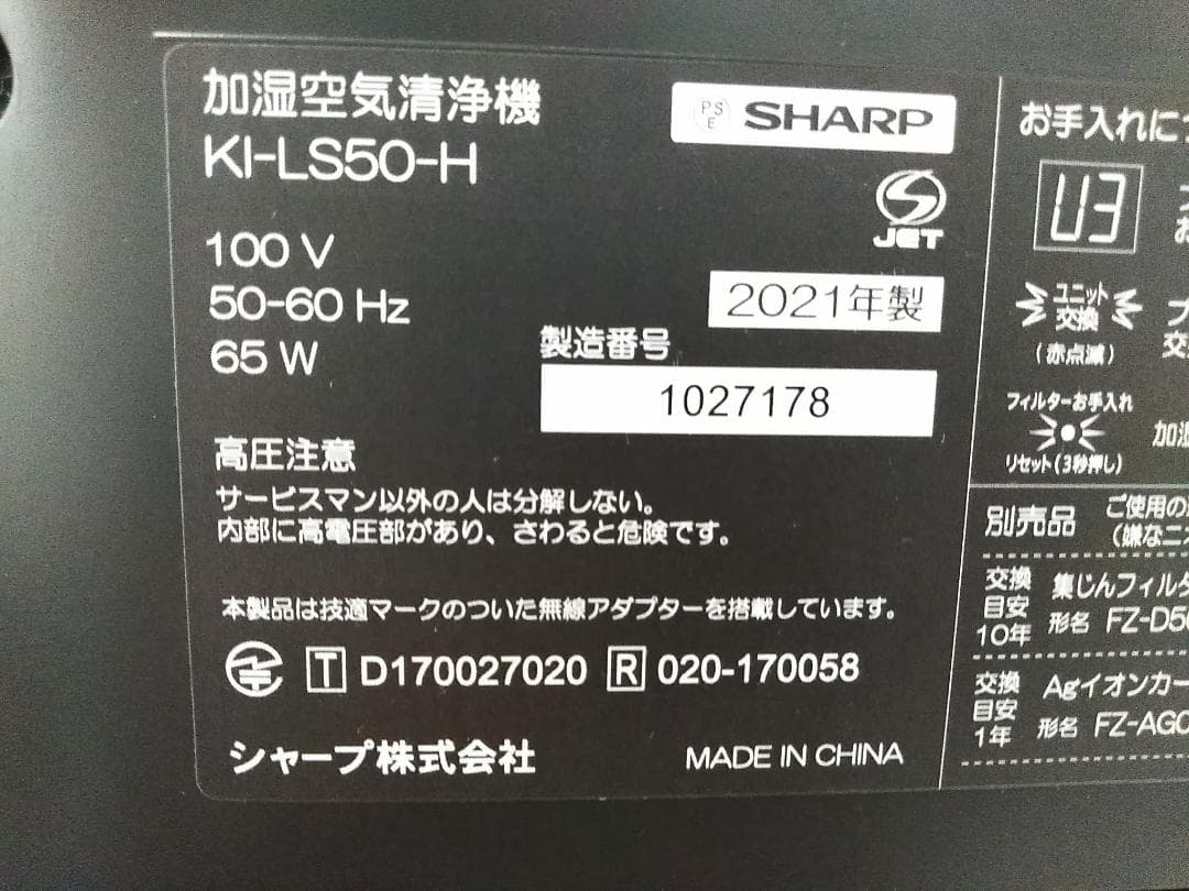 シャープ 加湿空気清浄機 プラズマクラスター KI-LS50-H 2021年製□