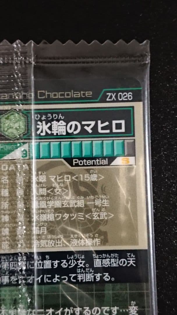神羅万象チョコ 氷輪のマヒロ アナザーカード 水着ver ゼクスファクター