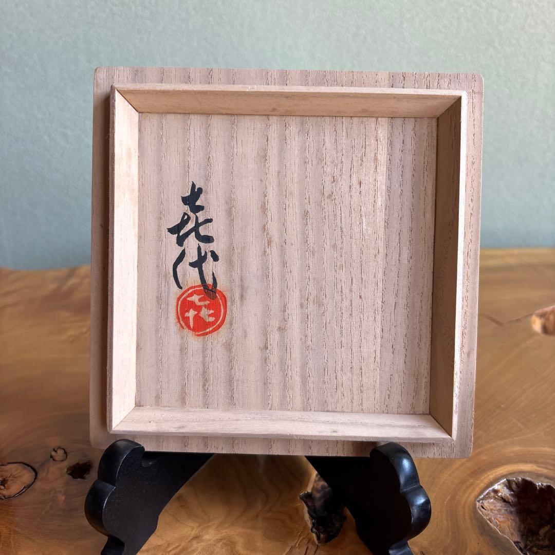 㐂代作 「花ぐもり」共箱 抹茶碗 茶道具
