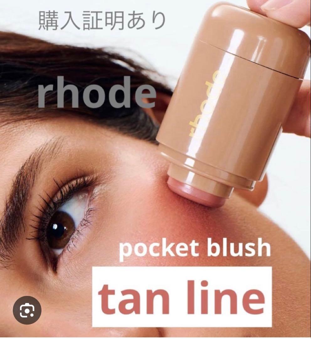 Rhode ポケットブラッシュ tan line
