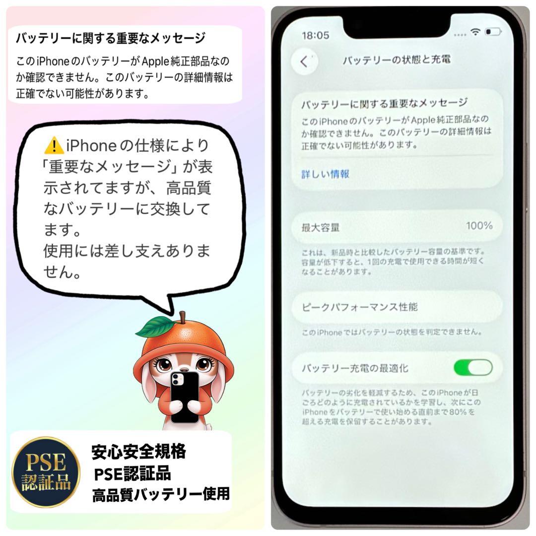 M64【電池100％　画面新品】 iPhone 13mini　128GB　ピンク