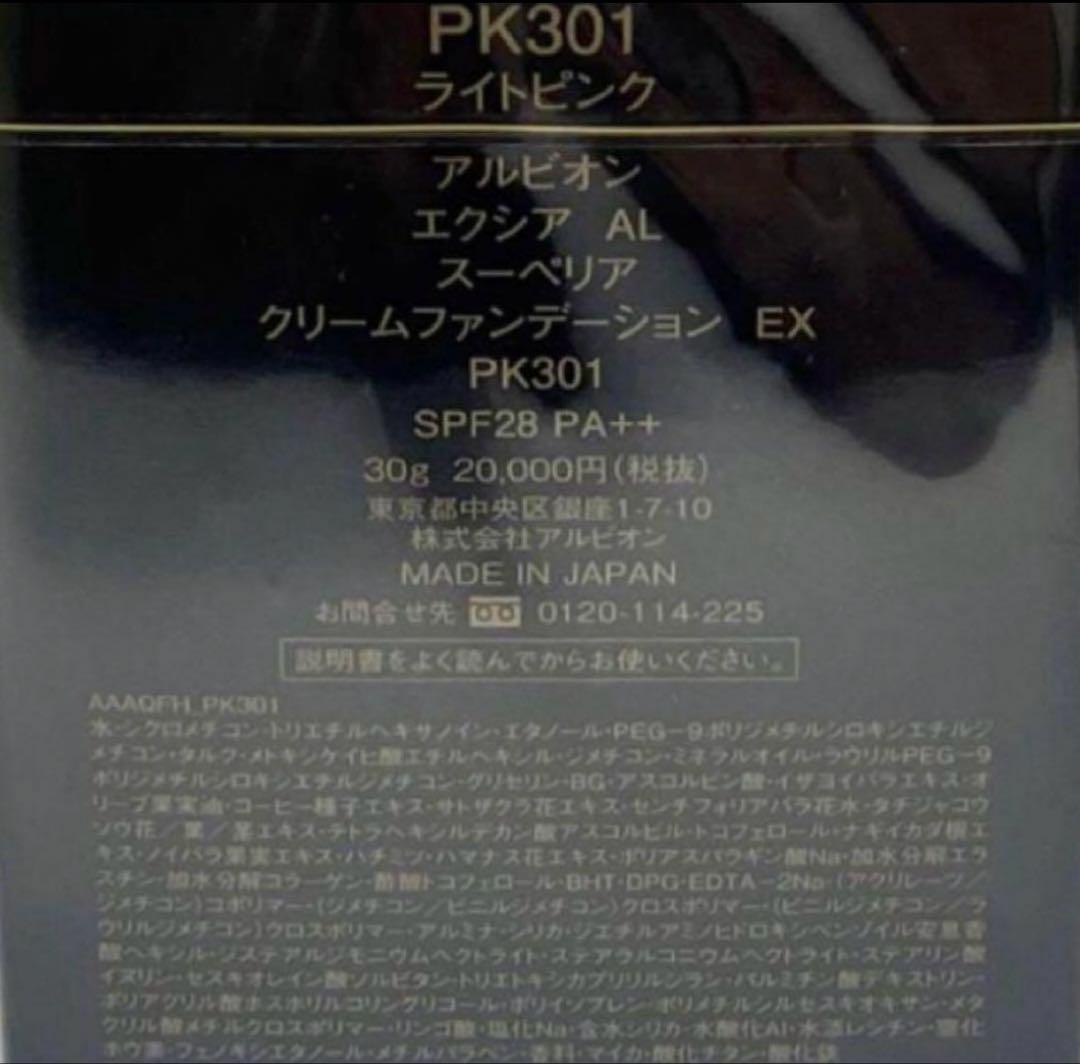 エクシア AL スーペリア クリームファンデーション EX PK301 新品