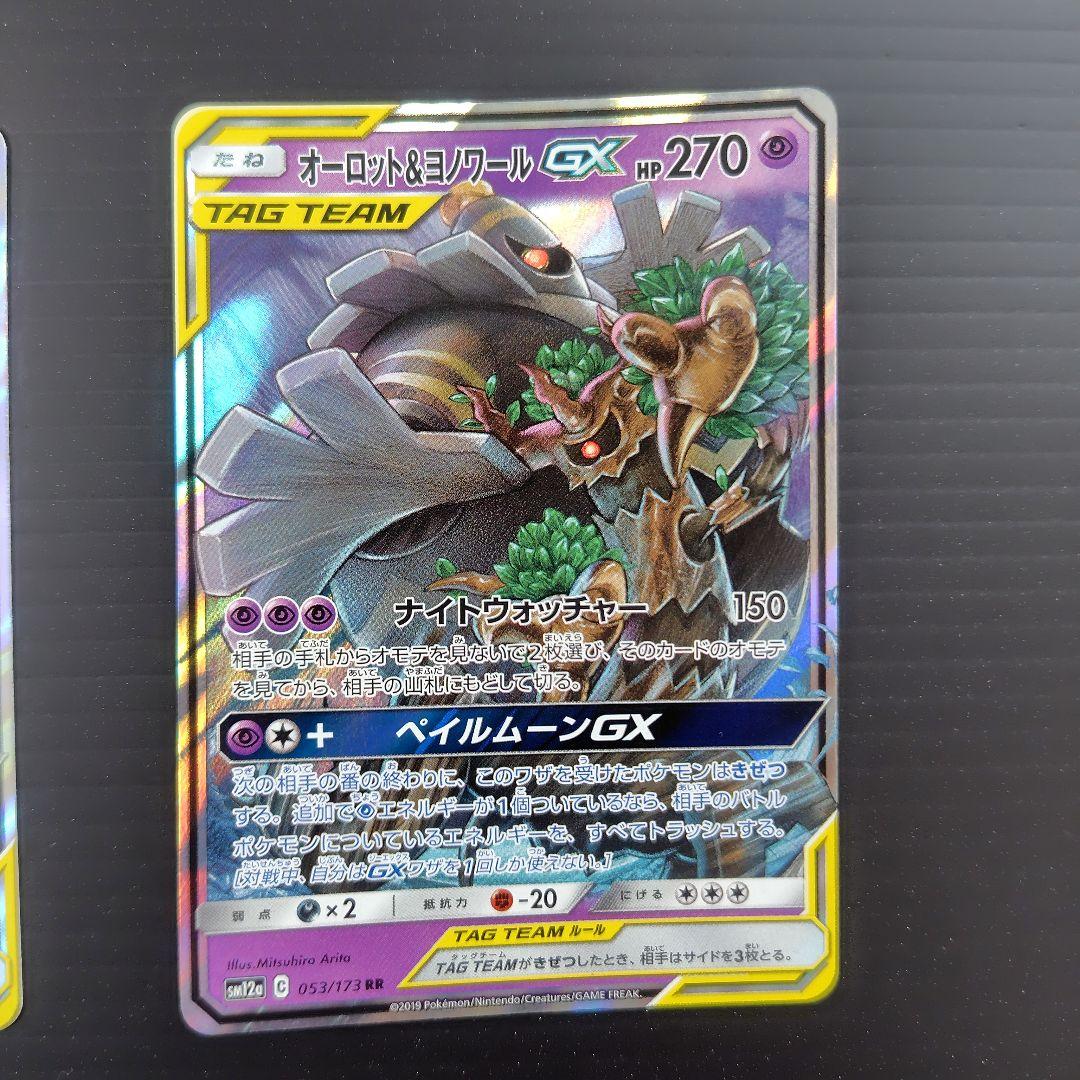 ポケモンカード　タッグチーム　GX 8枚セット