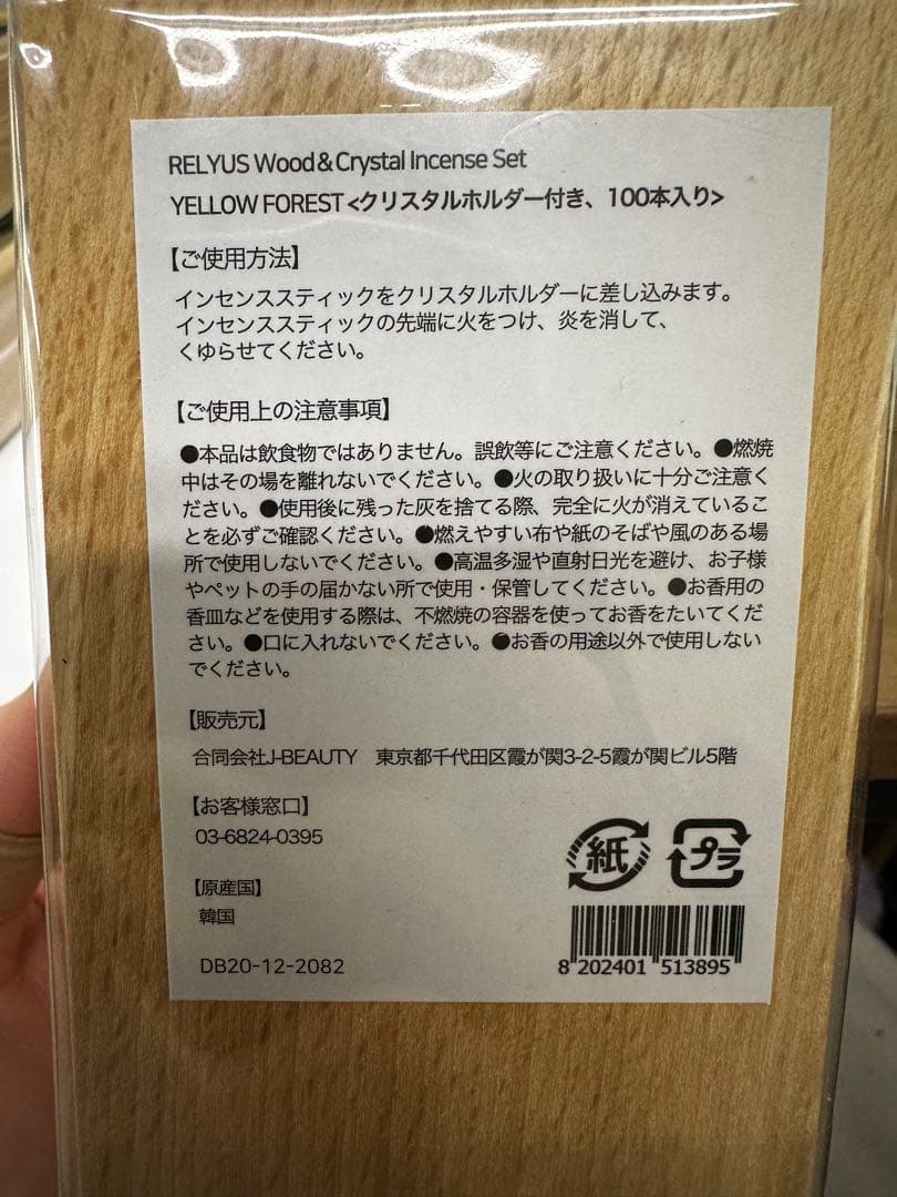 RelyUs レリアス【在庫限り特別価格】お香スティック付き4点セット